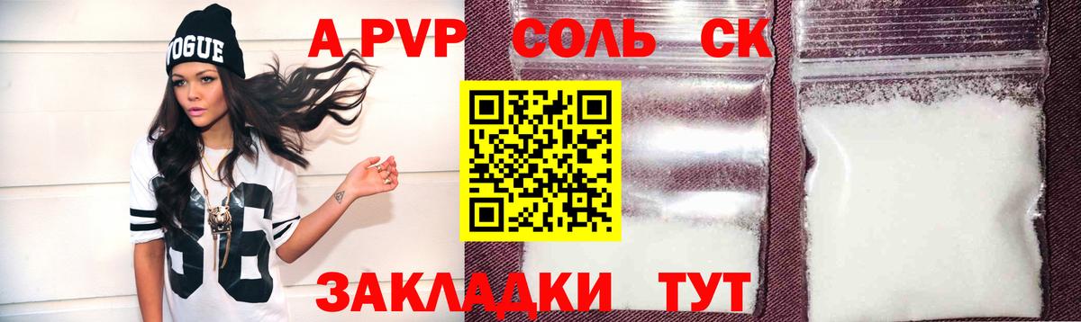 APVP Crystall  А ПВП  Ноябрьск  закладки  Альфа ПВП мука  Вход с VPN 