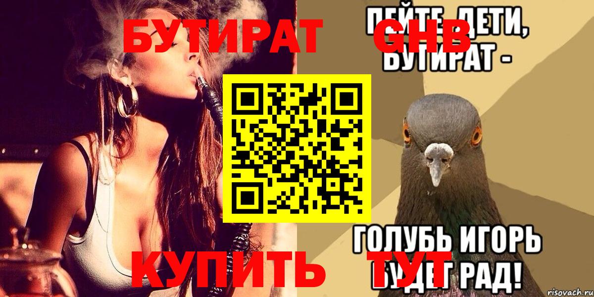 Бутират  Вход с VPN  Ноябрьск  Бутират жидкий экстази 