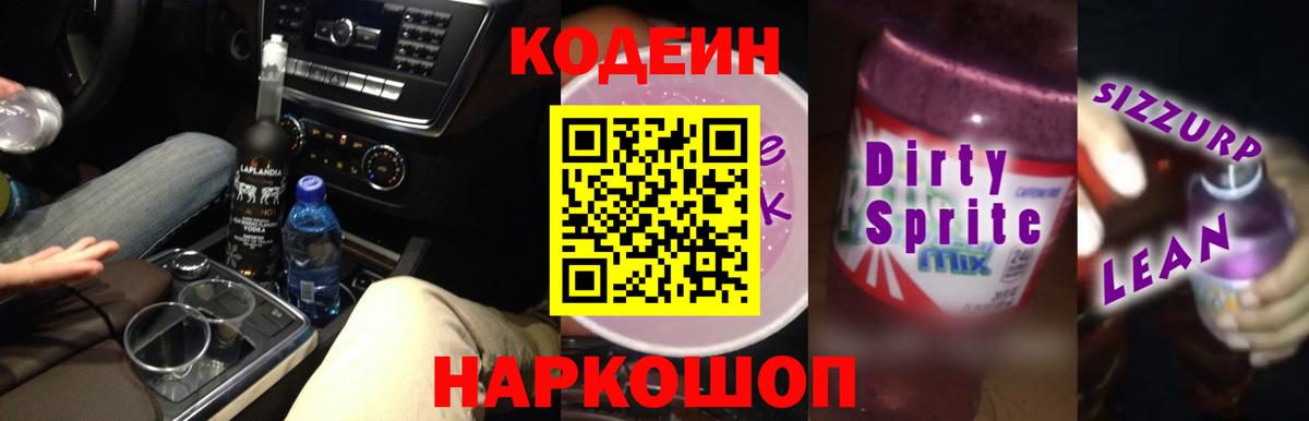 Ноябрьск  Codein Purple Drank  Вход с VPN  Кодеин Purple Drank 