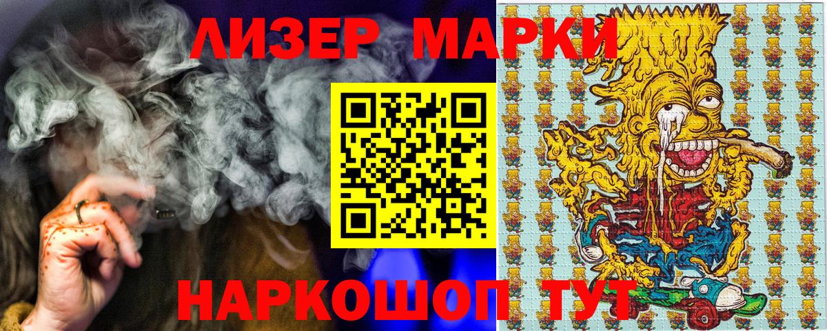 Наркотические марки 1500мкг Ноябрьск